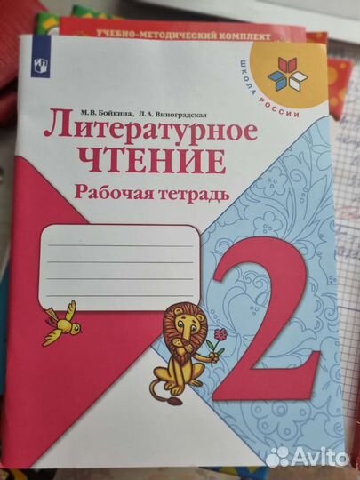 Рабочая тетрадь 2 класс литературное чтение