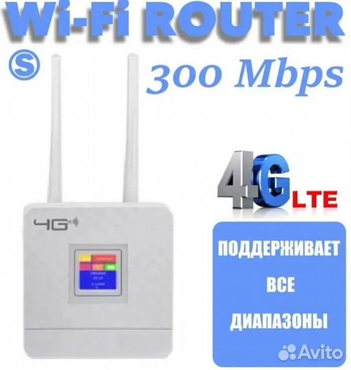 WiFi Роутер 4G LTE