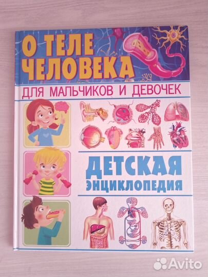 Детская энциклопедия
