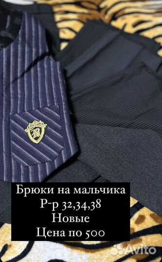 Брюки школьные новые