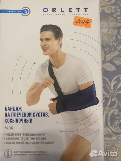 Бандаж на плечевой сустав косыночный