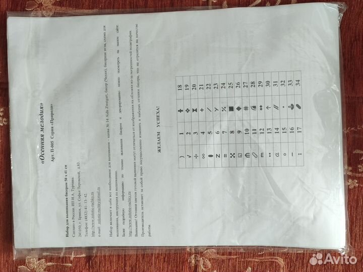 Набор для вышивания бисером 