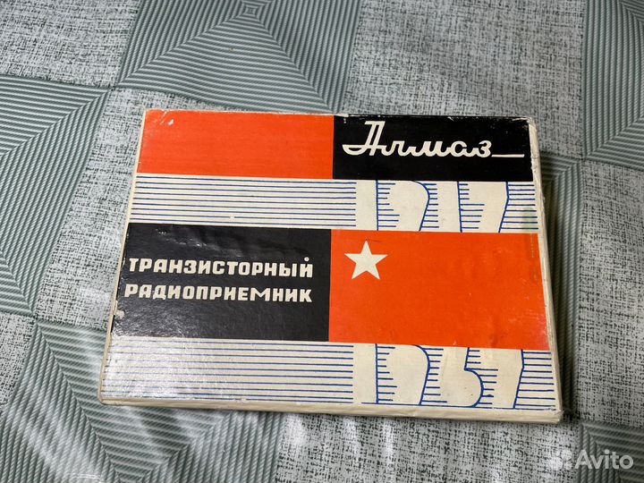 Радиоприемник Алмаз 1967г