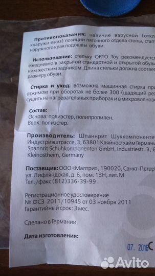 Стельки ортопедические 14 см