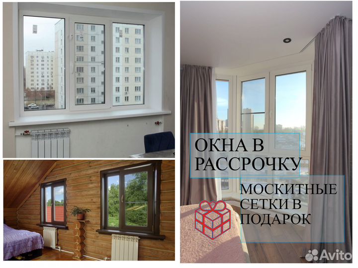 Окна пластиковые