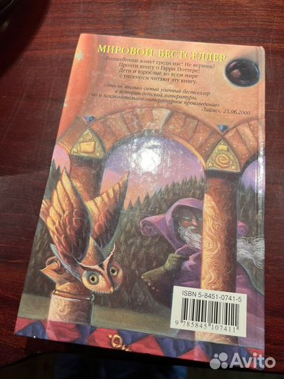 Гарри поттер и философский камень