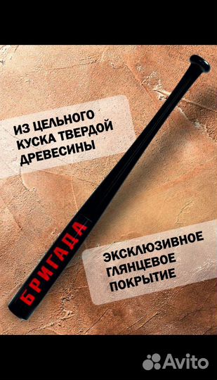 Бейсбольная бита