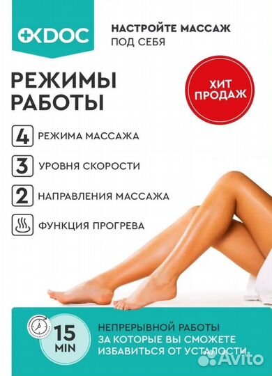 Массажер для ног