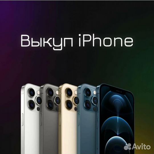 Скупка iPhone в любом виде