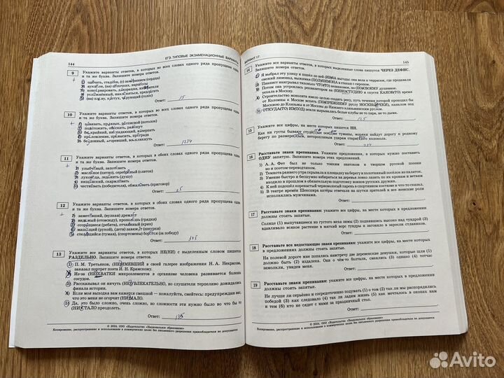 Русский язык ЕГЭ 2024 Дощинский, Цыбулько