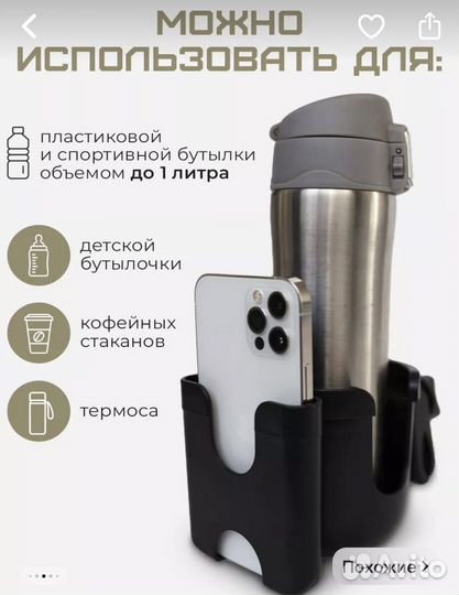 Универсальный подстаканник