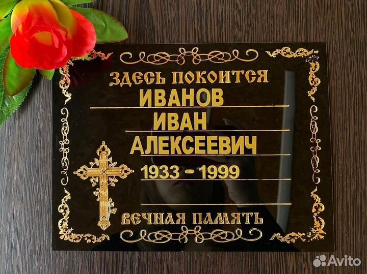 Табличка именная