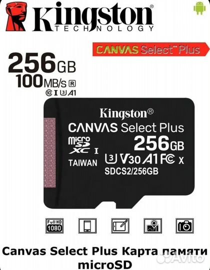 Карта памяти MicroSD 256 гб