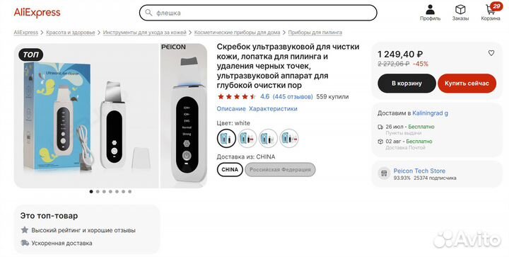 Ультразвуковой аппарат для чистки лица