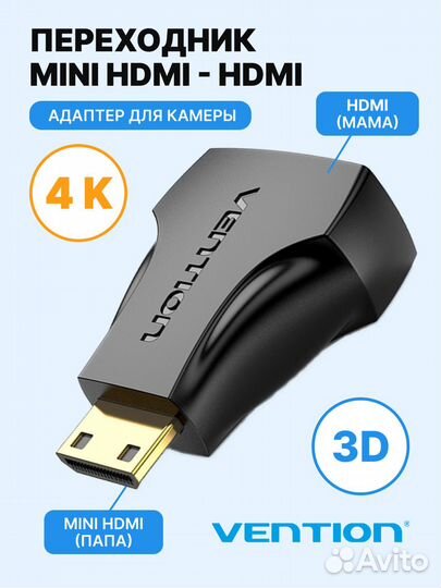Переходник hdmi мама -mini hdmi папа 4К Vention