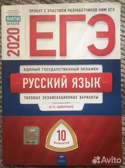 Типовые экзаменационные варианты егэ русский язык