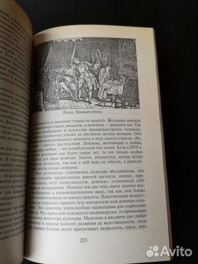 История нравов