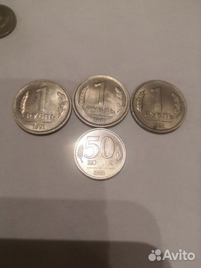 Монеты 1991 года 50 копеек