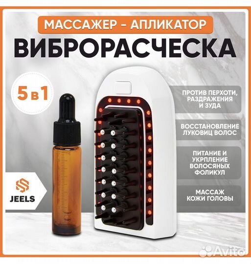 Расчёска аппликатор массажная jeels