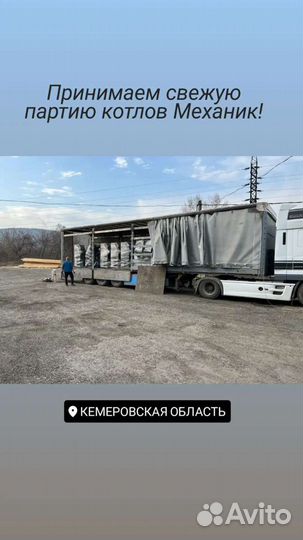 Котел Механик