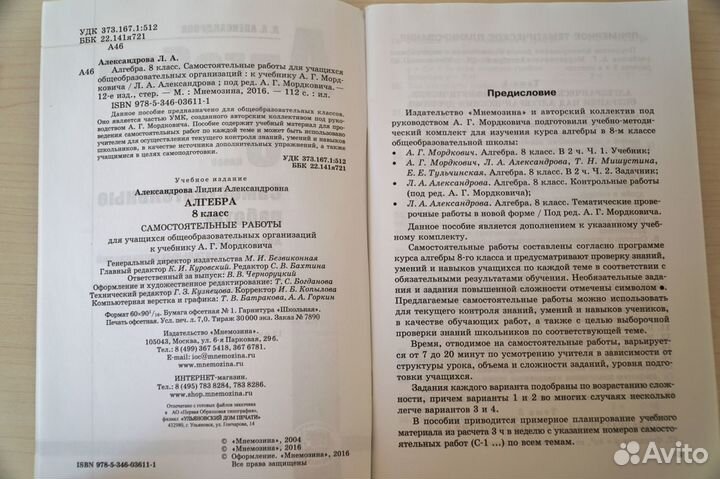 Алгебра 8 класс контрол. и самостоятельные работы