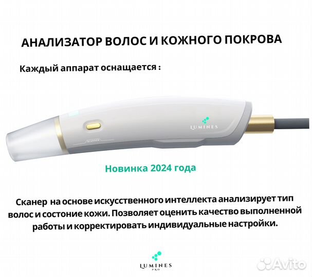 Аппарат для эпиляции Lumines. макспро 2000в