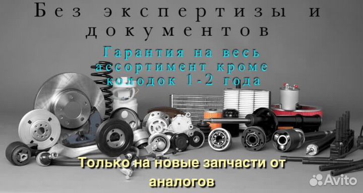 Автозапчасти для иномарок