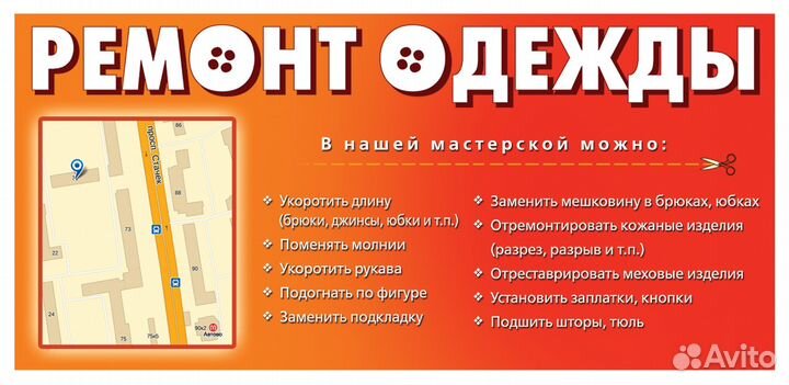 Ремонт одежды