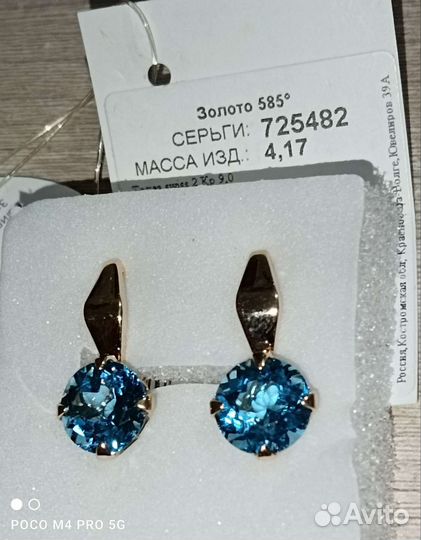 Новые серьги 585, c топазом