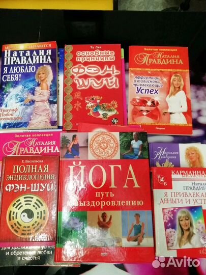 Книги Луизы Хей, Н. Правдиной, Лилиан Ту, фен шуй