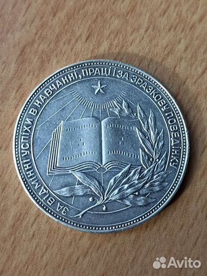 Школьная медаль урср