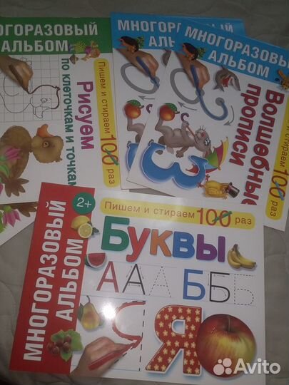 Многоразовый альбом Пишем стираем 100 раз