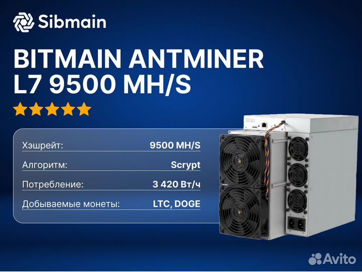 Bitmain Antminer L7 9500 Mh/s новый