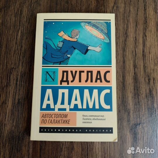 Дуглас Адамс Автостопом по галактике, Опять в путь