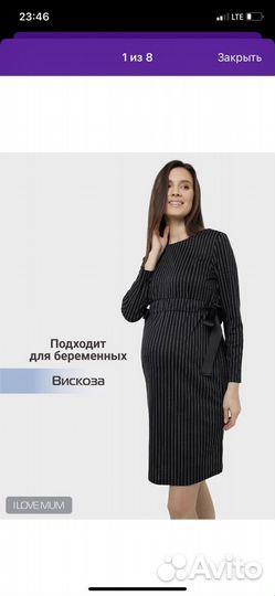 Платье для беременных