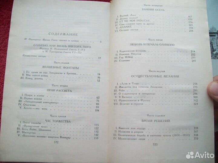 Книги- Андре Моруа (Байрон,Гюго,Гамлет и Дон Кихот