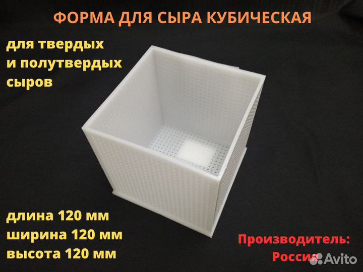Форма для сыра