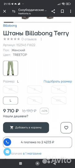 Брюки новые горнолыжные billabong 48