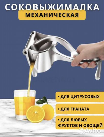 Соковыжималка механическая