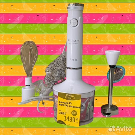 Блендер Scarlett Погружной