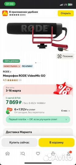 Микрофон rode VideoMic GO