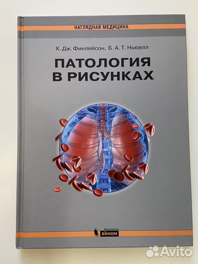 Книги по медицине. Патология, физиология, хирургия