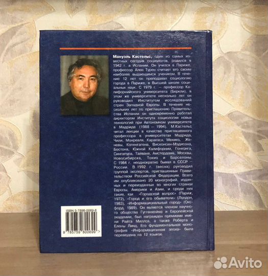 Мануэль Кастельс. Информационная эпоха