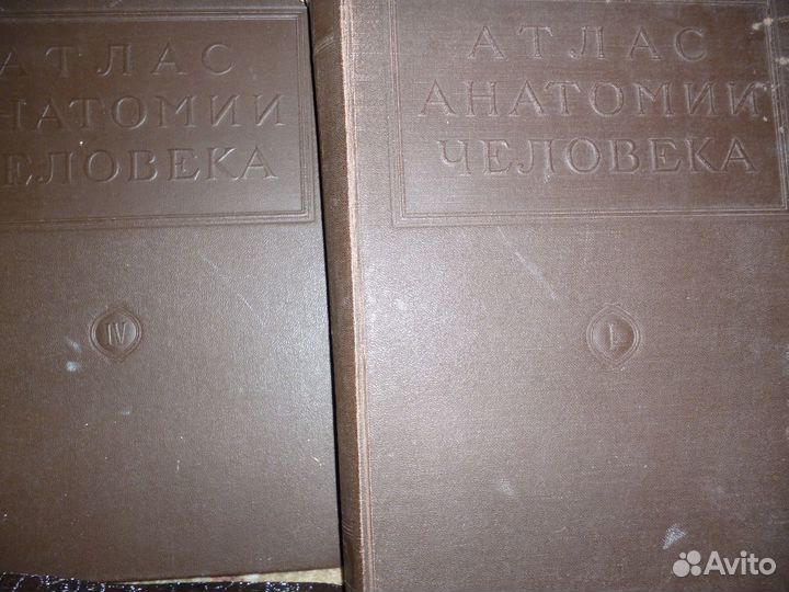 2 книги - Атлас анатомии человека (изд. 40-е годы)