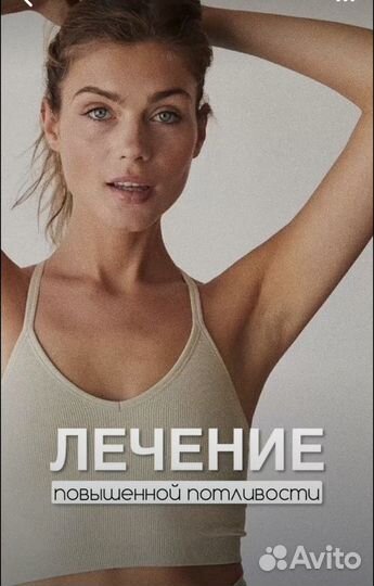 Лечение гипергидроза подмышек. Лечение потливости