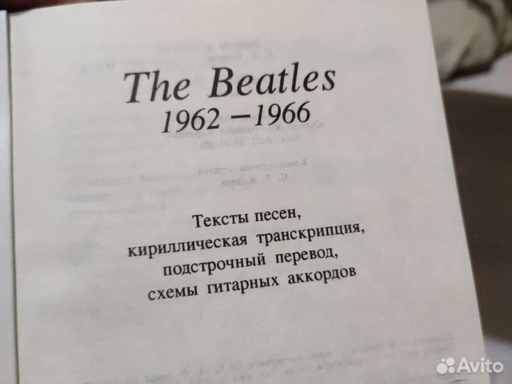 Книга тексты песен Битлз