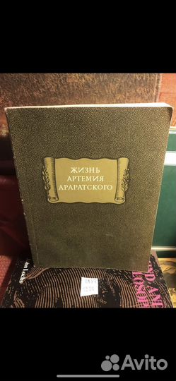 Жизнь Артемия Араратского