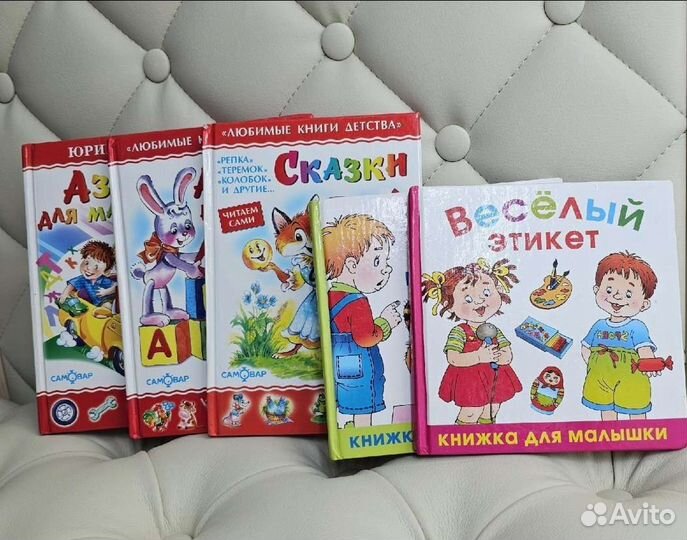 Детские книги/Азбука/Сказки/Стихи 5шт