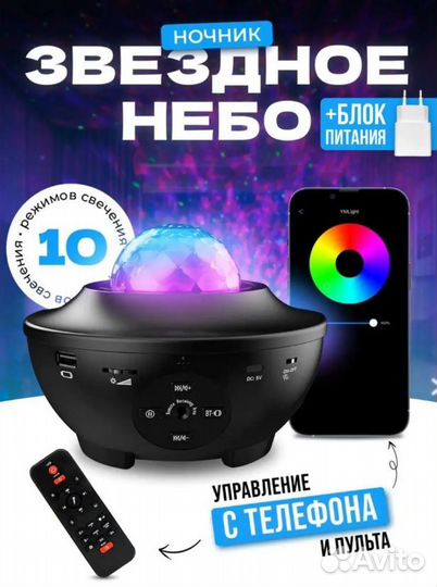 Проектор звездного неба