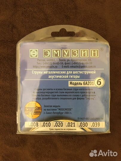 Струны для гитары